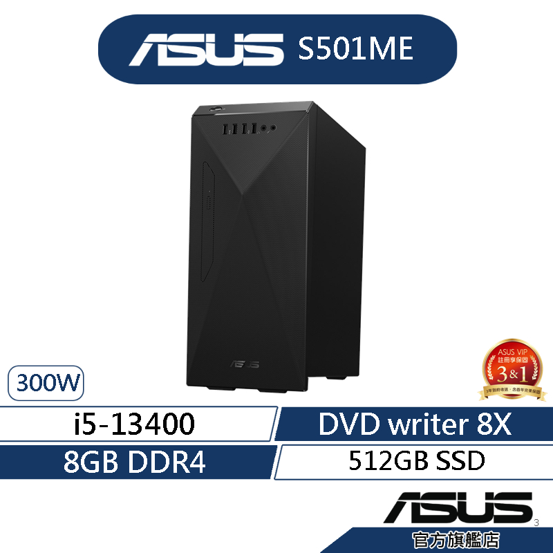 ASUS 華碩S501ME桌上型電腦 (i5-13400/8G/512G SSD/DVD/300W/Win11)