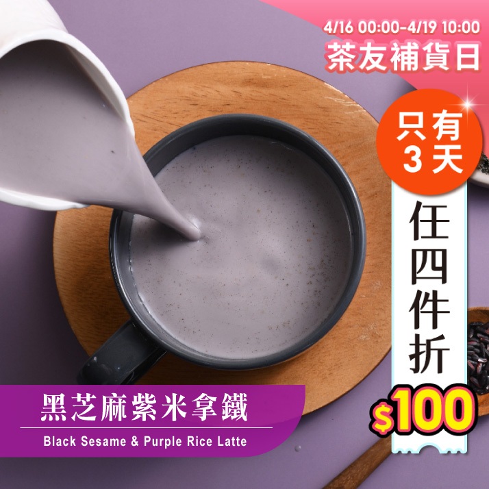 歐可茶葉 真奶茶 A12黑芝麻紫米拿鐵(8包/盒)