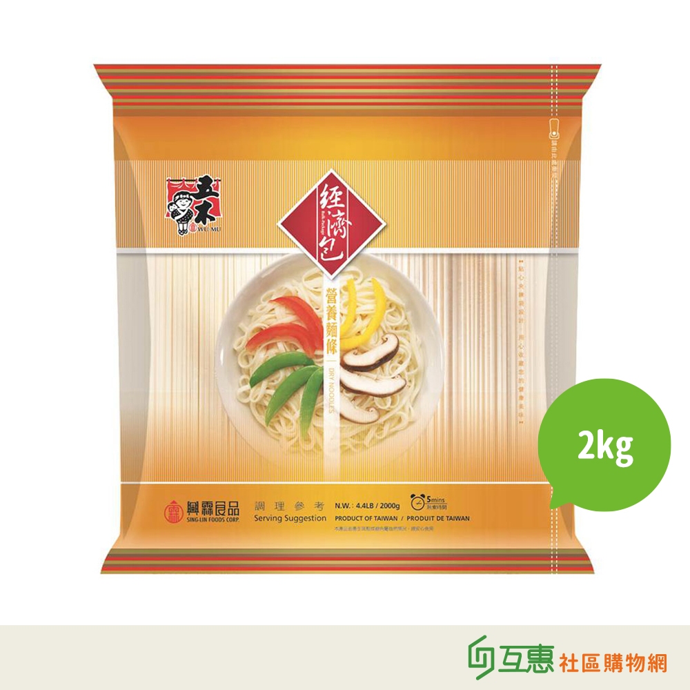 【互惠購物】五木-營養麵條經濟包2kg