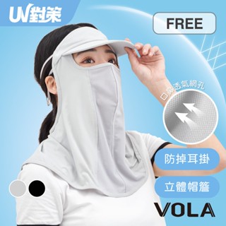 VOLA維菈 UV對策帽簷透氣防曬面罩 防曬面罩 安全帽頭套 防曬頭套 機車頭套 涼感頭套 KB253