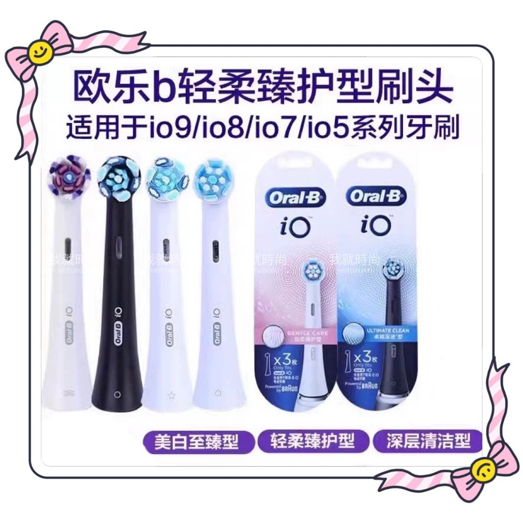 現貨Oral-B  iO刷頭 iO5 iO7  iO8 iO9 原廠盒裝刷頭 散裝  iO專用刷頭 歐樂B原廠刷頭