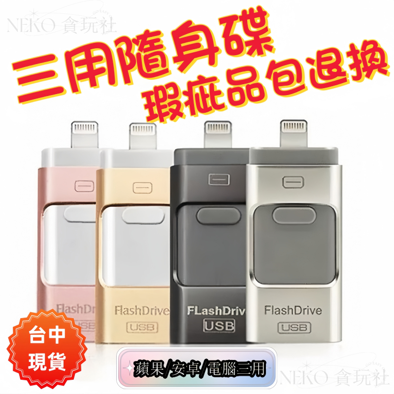 台灣現貨【隨身碟】高速usb3.0  大容量隨身碟 1TB 512G 256G  金屬商務隨身碟  蘋果/安卓/電腦隨身