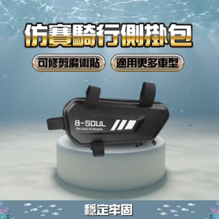 臺灣出貨 機車邊箱 車架包 卡夢 摩托車 電動車掛包 馬鞍工具 側邊袋箱包 仿賽街跑用 隱形側掛包 車邊包 補胎包