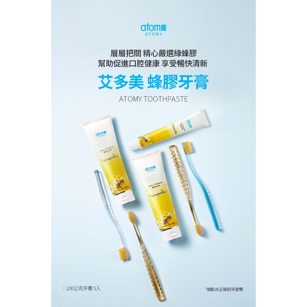 【免運】台灣公司貨 艾多美 牙膏 蜂膠牙膏 兒童牙膏 200g 50g 艾多美蜂膠牙膏 代購 韓國  atomy