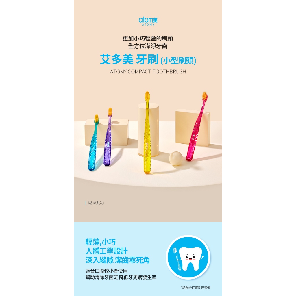 【免運】台灣公司貨 艾多美 兒童牙刷  大牙刷 小牙刷 代購 韓國 atomy