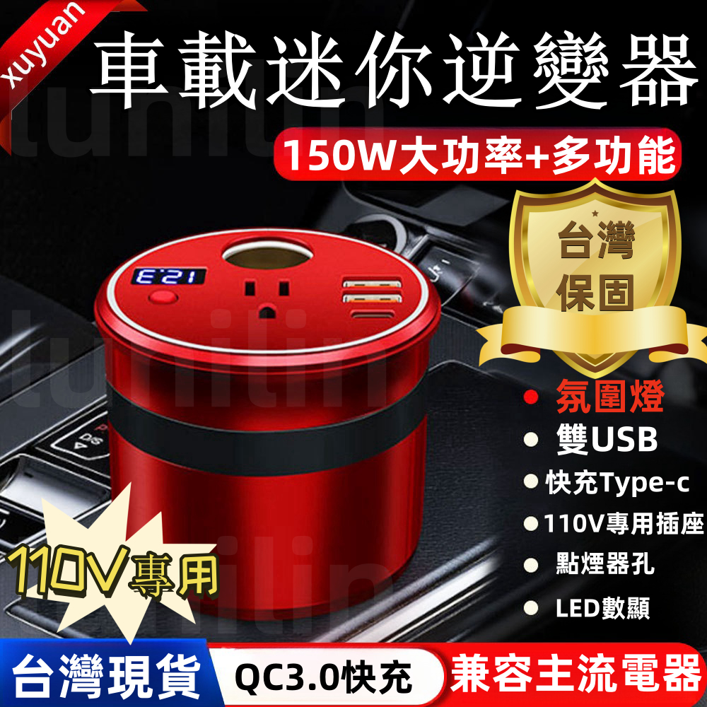 🚀台灣現貨🚀車用逆變器 12V轉110V USB快充  150w電源轉換器 車載逆變器 直流轉交流 雙USB孔 充電