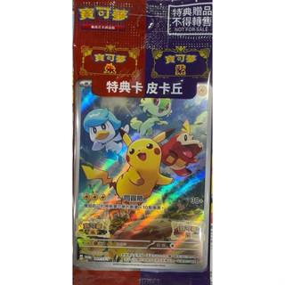 寶可夢 朱 紫 實體特典 特典卡 皮卡丘 switch ptcg 皮卡丘特典卡 皮卡丘 寶可夢特典 卡牌