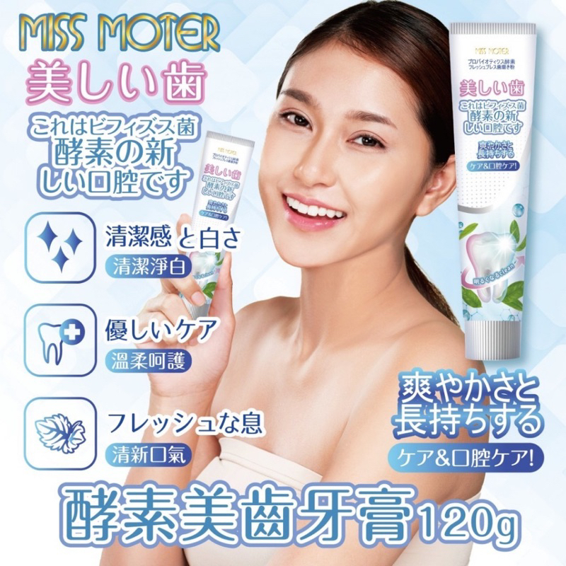 【🇯🇵酵素美齒牙膏】✨🌈日本 益生菌酵素口氣清新牙膏 120g