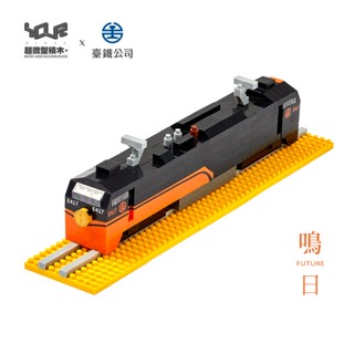 YouRblock微型積木 鳴日號觀光列車DIY模型-臺鐵E400型雄獅旅遊正式授權-臺灣鐵道火車系列-客製化