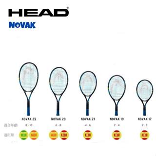 【威盛國際】HEAD NOVAK 17/19/21/23/25兒童 網球拍 迷你網球 童拍 加贈網球/握把布 附發票