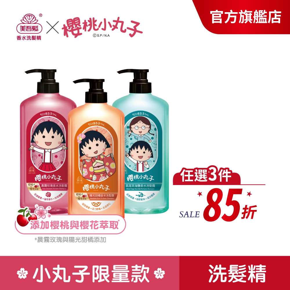 【美吾髮】香水系列小丸子洗髮精700ml (任選單入組)無矽靈/2倍玻尿酸/花菁植萃/弱酸性/法式香氛/小蒼蘭