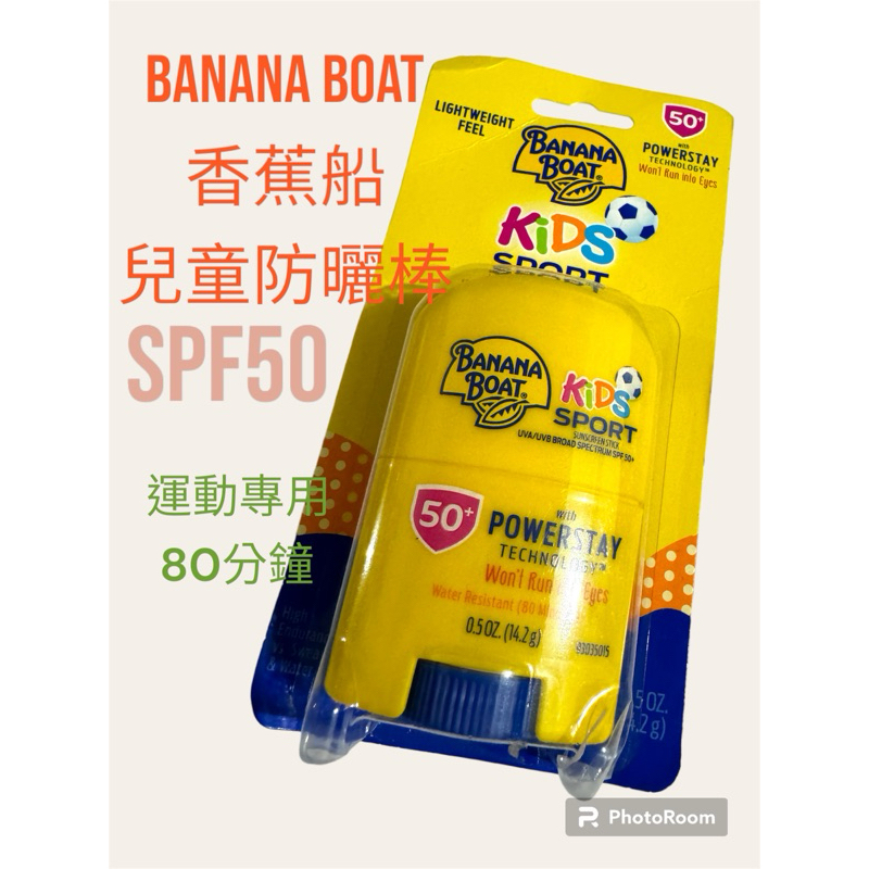 ‎Banana Boat 香蕉船防曬棒/太陽棒 防曬 spf50運動