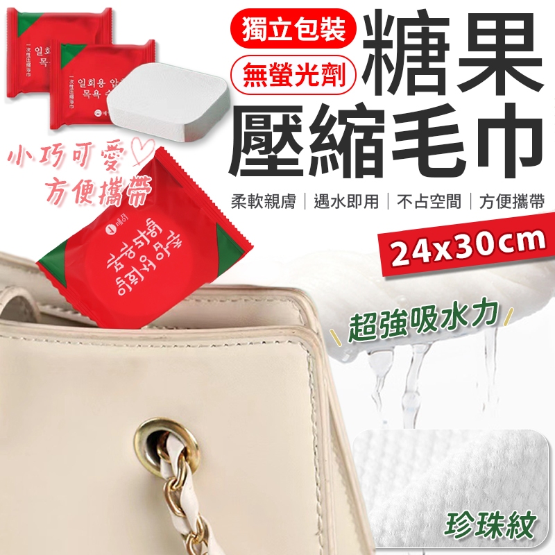 日韓熱賣 獨立包裝 旅行用一次性壓縮毛巾 糖果毛巾 洗臉巾 拋棄式毛巾 露營旅行用毛巾 洗臉面巾 拋棄式浴巾 旅行 浴巾