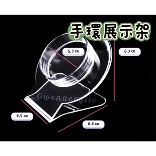 【臺灣出貨有發票】手環展示架 展示架 壓克力 手鍊架 展示架 手鐲架 手珠架 手鐲展示架 手珠展示架