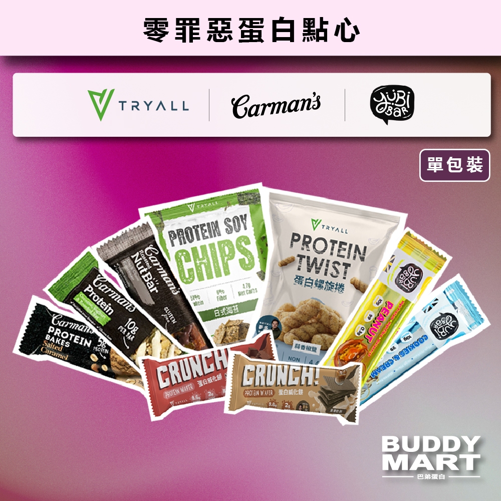 TRYALL Carman's Yubi 蛋白棒 蛋白零食 蛋白點心 低卡零食 高蛋白餅乾 能量棒 單入 綜合賣場2