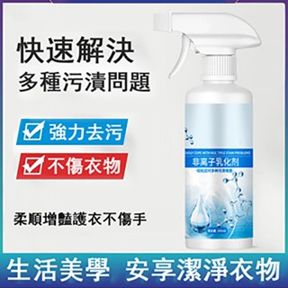 臺灣現貨 24H衣物去漬 衣服清潔劑 非離子衣物乳化劑 強力去汙漬 油漬 發黃 滲透劑 衣物去漬劑 衣服清潔劑 衣物乳化