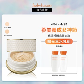 Sulwhasoo 雪花秀 - 完美柔焦輕透蜜粉 20g 底妝吸油遮瑕定妝蜜粉 官方旗艦店