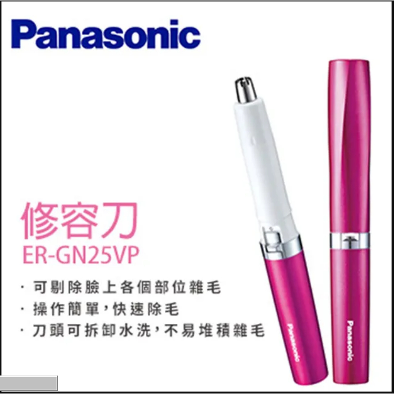 【福利品】Panasonic 一 修容組  ER-GN25VP