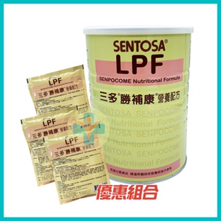 【超商蝦店 最多3罐】LPF 三多勝補康 (原三多低蛋白配方) LPF 800g /瓶 LPF-N 825g