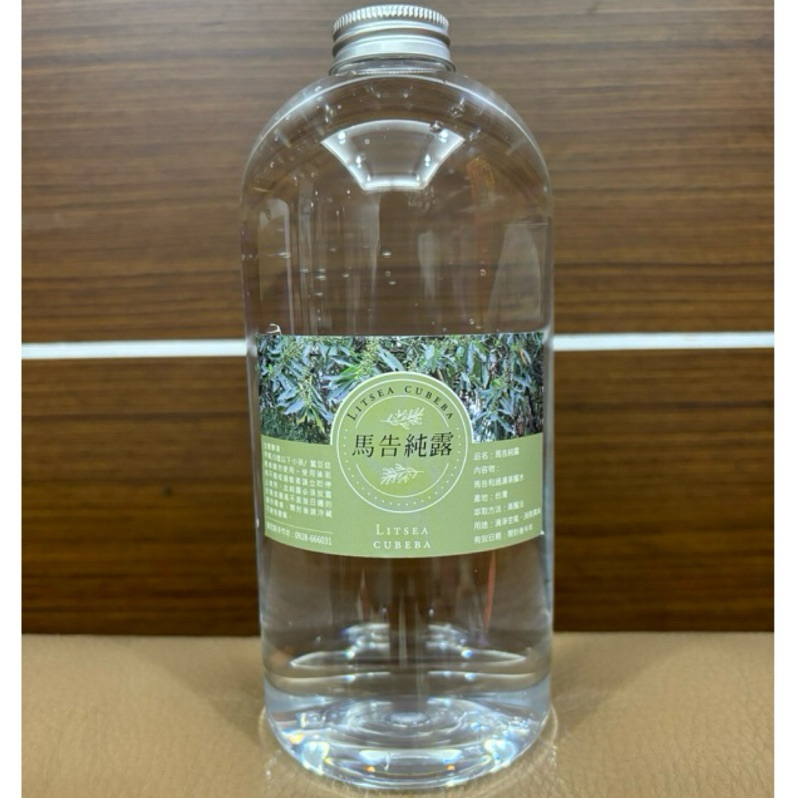 馬告純露(山雞椒、山胡椒）台灣的1000ml/500ml(全店滿千送5ml茶樹精油)