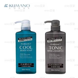 日本製 Pharmaact 熊野 Tonic 清涼雙效洗髮精/沐浴乳 550 ml