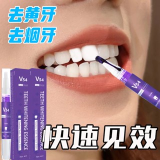 💯正品 v34潔牙筆 紫色牙膏 牙齒清潔 美牙筆 牙齒美白 去黃去黑 凝膠 潔牙筆 美白牙齒 去牙漬 煙牙 提亮筆 熱銷