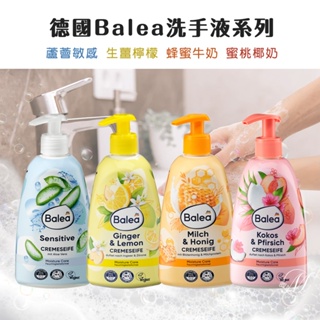 『德國代購』 DM Balea 洗手液態皂 洗手液 500ml 生薑檸檬 蘆薈 蜂蜜牛奶 蜜桃椰奶 漿果