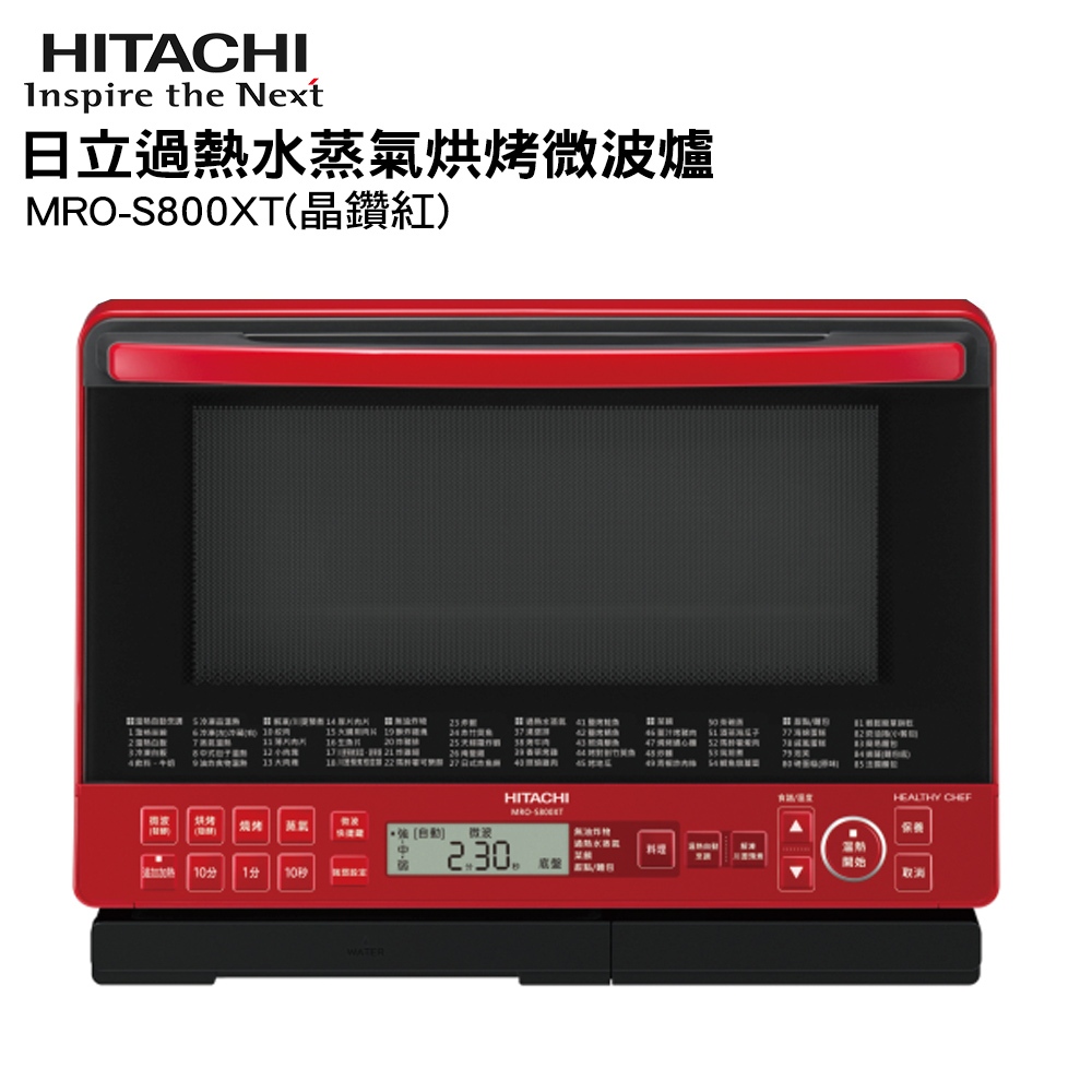 HITACHI日立 過熱水蒸氣烘烤微波爐MROS800XT-R(晶鑽紅)