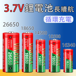 大容量🔰3.7V 充電電池 14500 18650 26650 16340 18500 鋰電池 3A 7A 10A