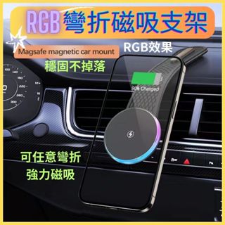 車用magsafe導航螢幕 車內汽車支架 手機吸附支架 彎折支架 出風口支架強磁吸附 車用手機架支架底座