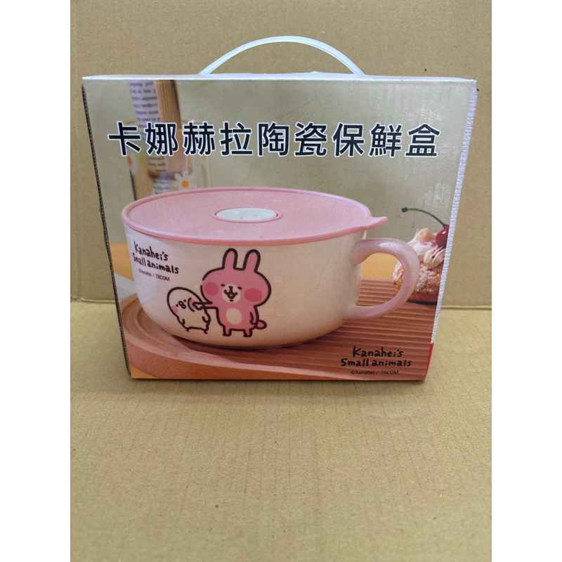 華南金控 卡娜赫拉陶瓷保鮮盒