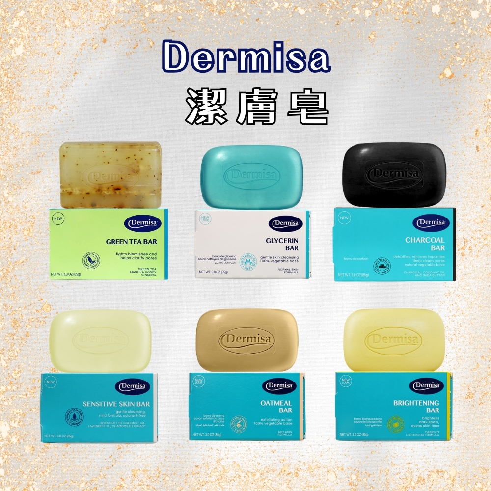 Dermisa 潔膚皂全系列 乳木果油 保濕蘆薈 綠茶淨膚 竹炭控油 超級嫩白 85g【風行小舖】