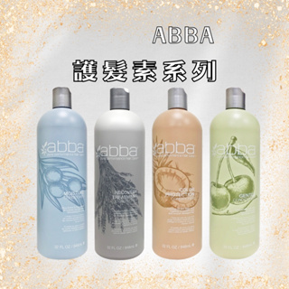 ABBA 護髮素 946ml (無附贈壓頭) 純淨白藥/純淨保濕/純淨蘆薈/藜麥完全蛋白 【風行小舖】