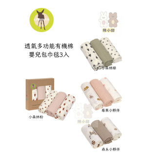 德國 LASSIG-透氣多功能有機棉嬰兒包巾毯3入 蓋毯 包巾❤陳小甜嬰兒用品❤