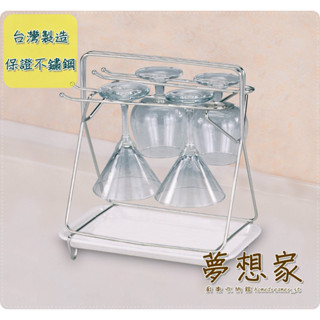 不鏽鋼廚房收納架 置物架 瀝水架 酒杯架 高腳杯架 腳杯立架 瀝乾架 高腳杯吊立架 臺灣製造 不銹鋼架 夢想家