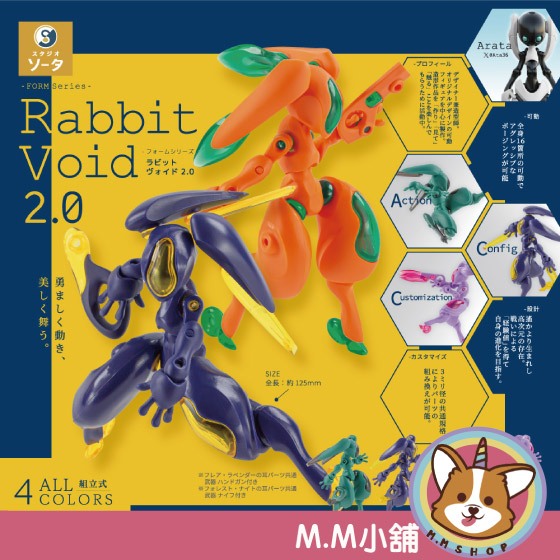 【M.M小舖】『現貨』 SO-TA 轉蛋 扭蛋 FORM系列-Rabbit Void 2.0 公仔 模型 全4款