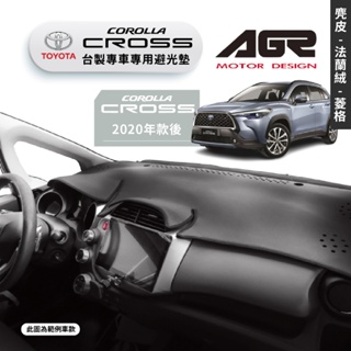 台灣製AGR｜專車專用避光墊｜麂皮/法蘭絨/菱格紋｜TOYOTA CROSS｜2020款後｜遮陽毯｜儀表板護墊｜破盤王