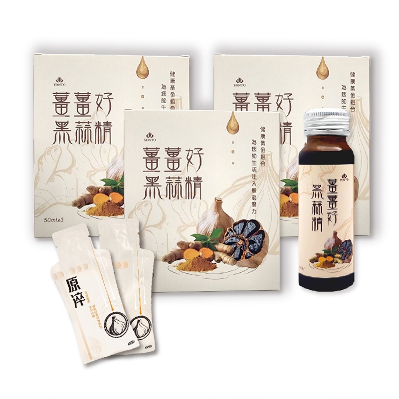 |詠統|薑薑好黑蒜精 50mLX9入/3盒(贈)原淬黑蒜精30mLX2包【直播促購2024/4/17】