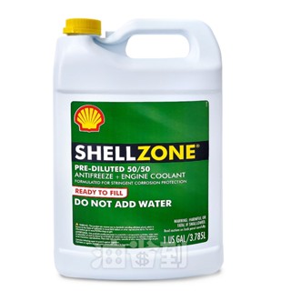 『油省到』(附發票可刷卡) Shell 殼牌 Zone Coolant 50%水箱精(1Gal裝) #7233
