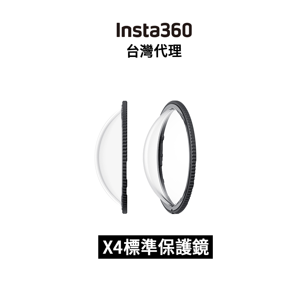 Insta360 X4 標準鏡頭保護鏡 Lens Guards 先創代理公司貨 分期0利率