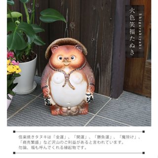 日本製❇️滋賀縣信樂燒 ❇️日本吉祥物 陶燒 火色笑福、笑福狸貓~可愛微笑緣起物～雕像～擺飾