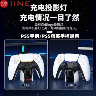 良值 PS5 DS5 Dual Sense EDGE 菁英 精英 手把 手柄 搖桿 控制器 充電座 支架 座充