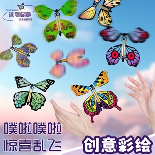 彩繪蝴蝶 魔術蝴蝶 會飛的蝴蝶 塗鴉彩繪 趣味蝴蝶 DIY玩具