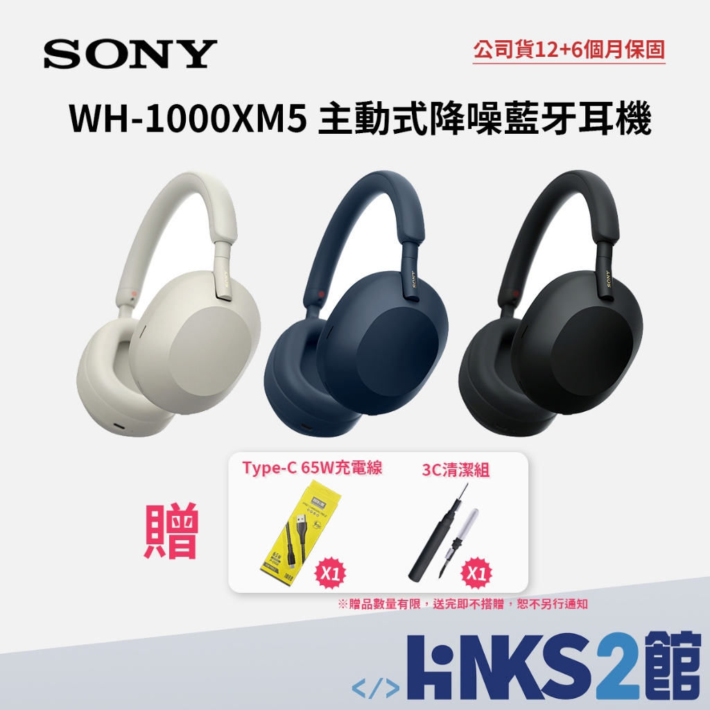 SONY WH -1000XM5 無線藍牙耳機 耳罩式耳機 降噪藍牙耳機  (原廠公司貨保固18個月)