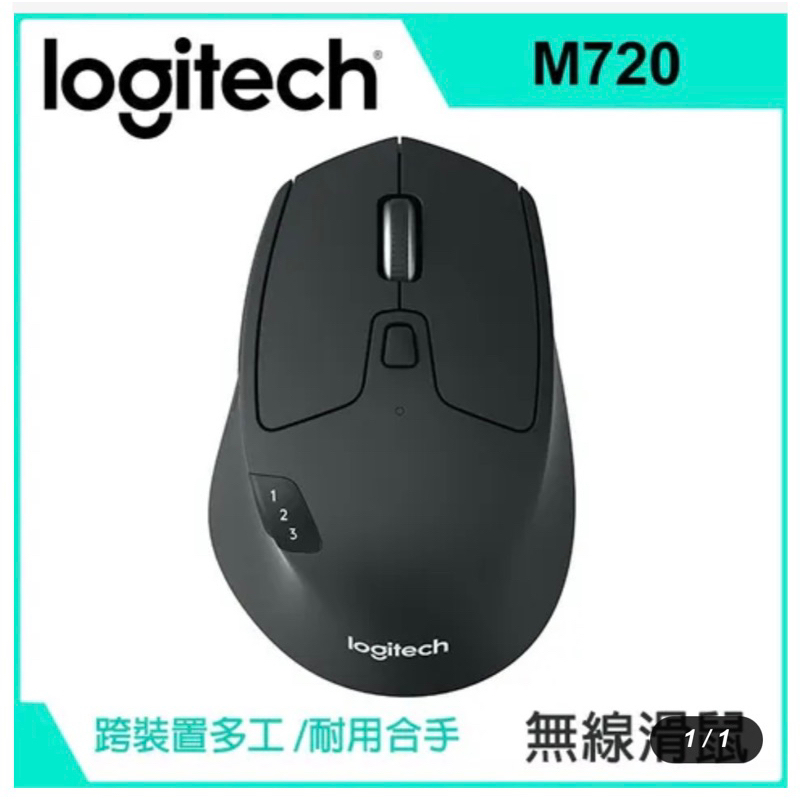 羅技 M720 多工無線滑鼠