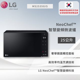 【LG】NeoChef™ 智慧變頻微波爐/25公升 MS2535GIS