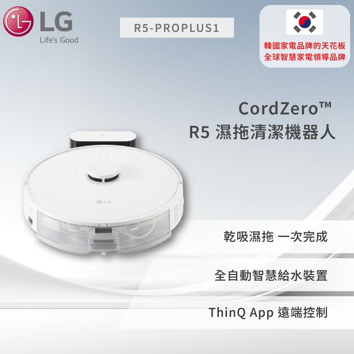 【LG】CordZero™ R5 濕拖清潔機器人   R5-PROPLUS1