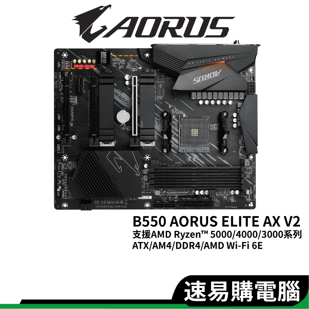 GIGABYTE技嘉 B550 AORUS ELITE AX V2 ATX AM4腳位 DDR4 /主機板