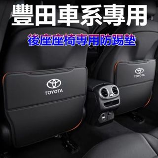 TOYOTA豐田系列專用座椅防踢墊 vios altis yaris Camry RAV4 座椅背後排防踢墊 椅背收納墊