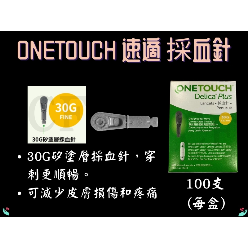 OneTouch Ultra Delica Plus 穩豪 速適 採血針 扁針 100支/盒  穩豪智優型血糖機專用